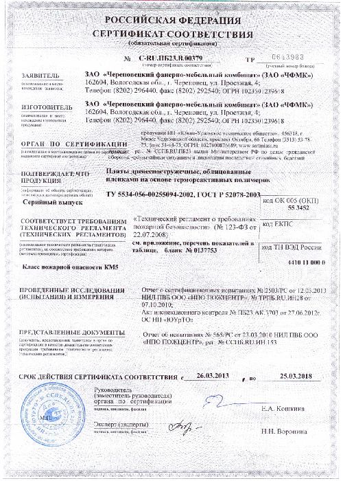 Сертификат соответствия 2 Фабрика Мебели.Ру в Москва и МО